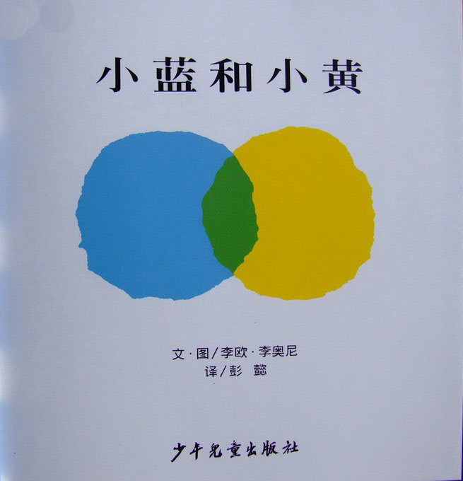 小蓝和小黄 (02),绘本,绘本故事,绘本阅读,故事书,童书,图画书,课外阅读